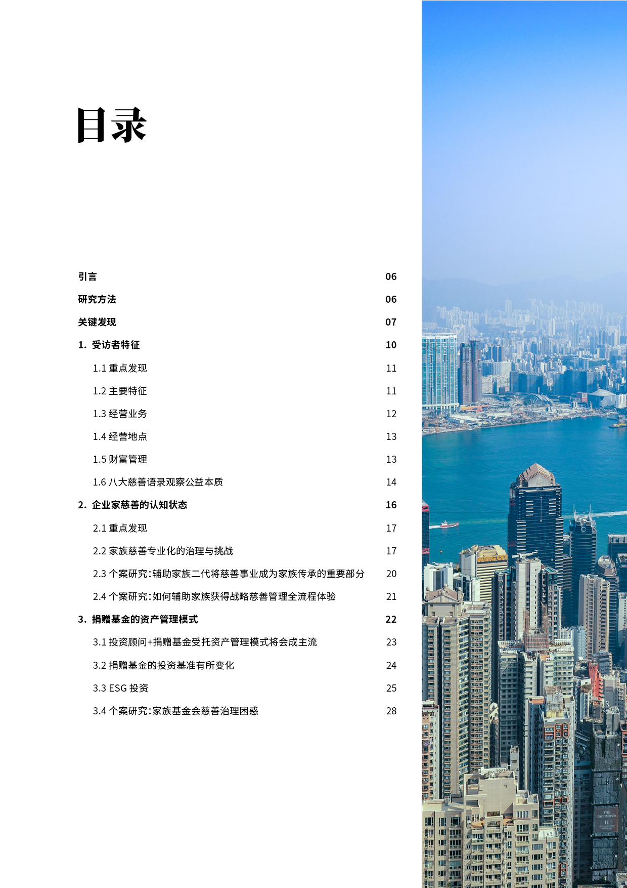 2022中国企业家慈善报告