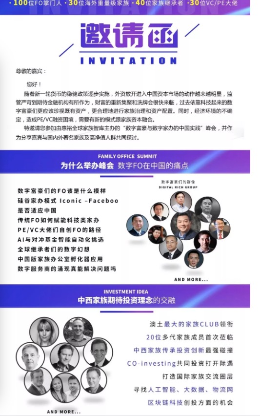倒计时 8 天 | FOTT望族进化路：Top50家族管理领袖颁奖盛典遇见数字大咖，9.13上海见！