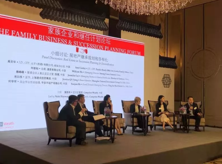 让家族财富连接未来！家族企业和继任计划论坛在上海隆重举行