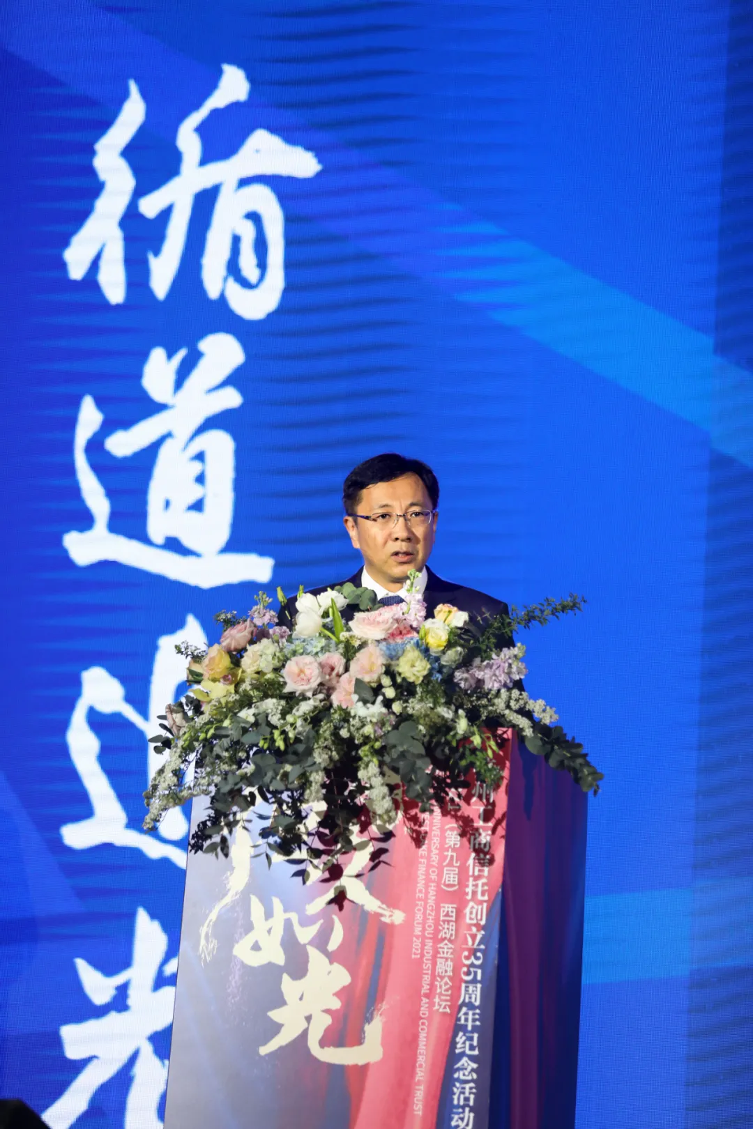 杭州工商信托35周年纪念活动暨西湖金融论坛成功举办