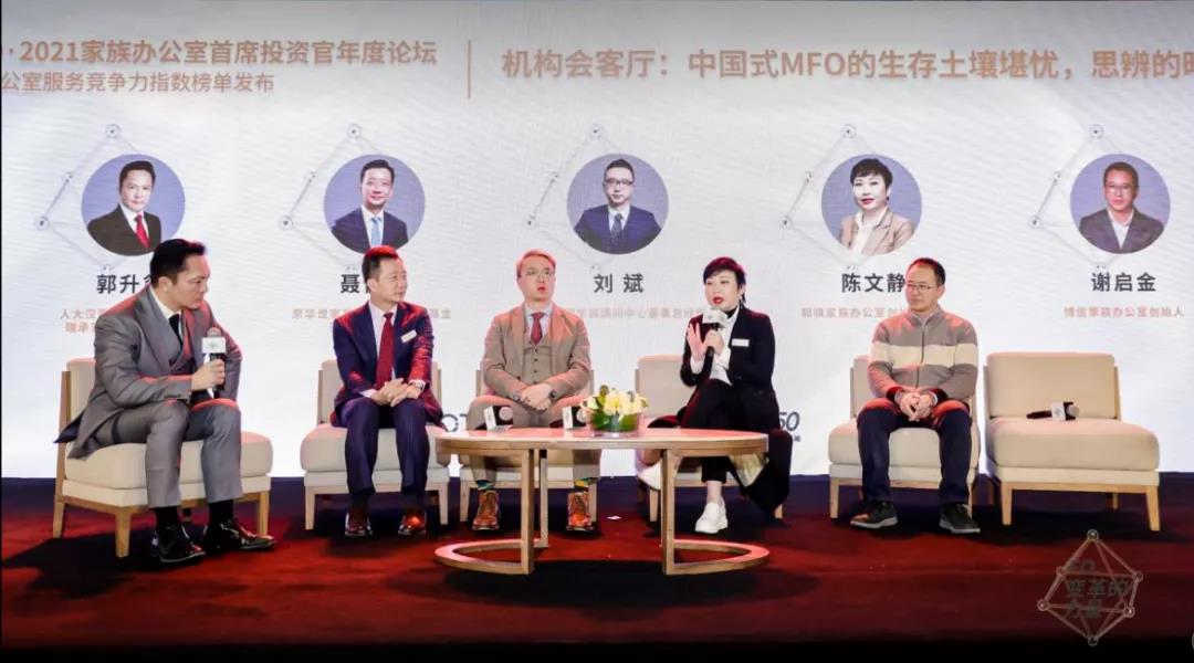 落地?获客?一站式服务?中国式多家族办公室的生存土壤和思辨