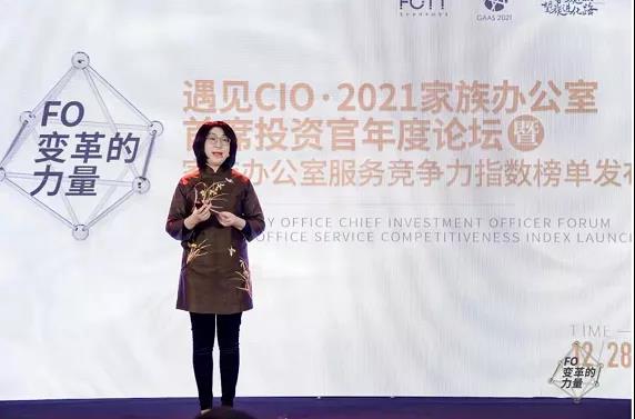 2021家族办公室首席投资官年度论坛圆满举行,FOTT成功发布家族办公室服务能力指数报告