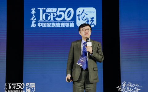 中国家族管理领袖TOP50论坛|芮萌：公益、慈善、ESG越来越成为家族办公室关注的重点