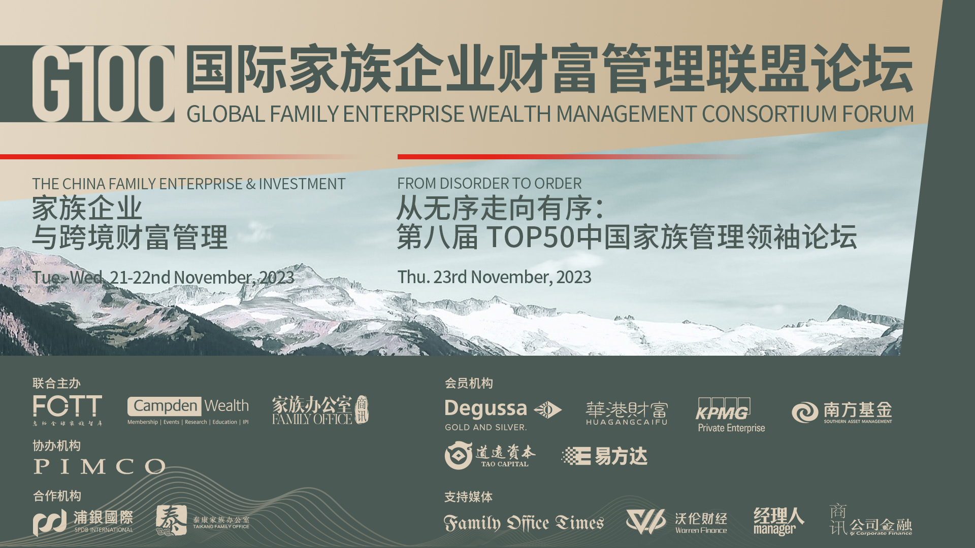 G100峰会｜聚焦家族企业领袖成功秘诀，揭秘全球领先企业及家族奥义
